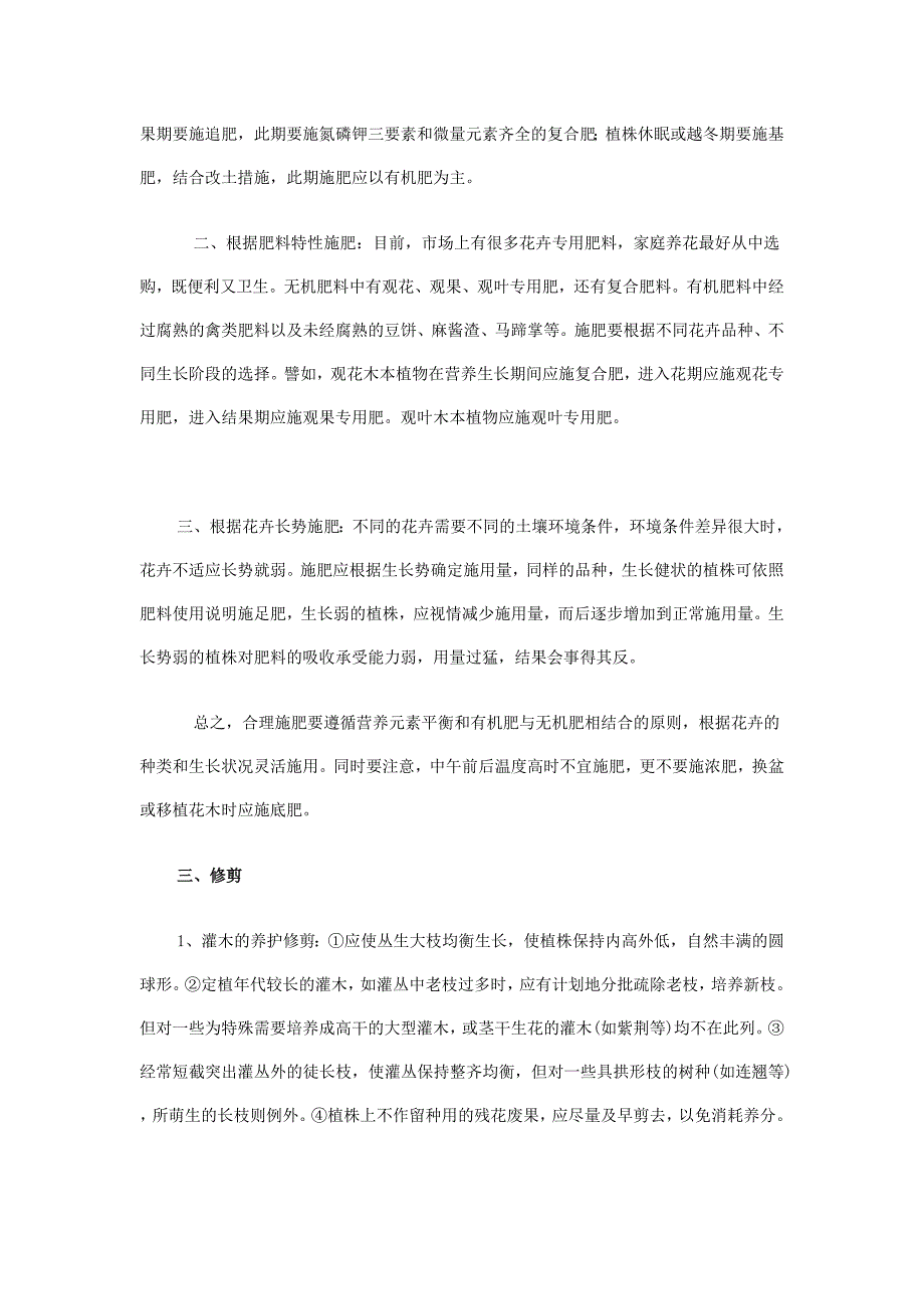 苗木四季养护.doc_第3页