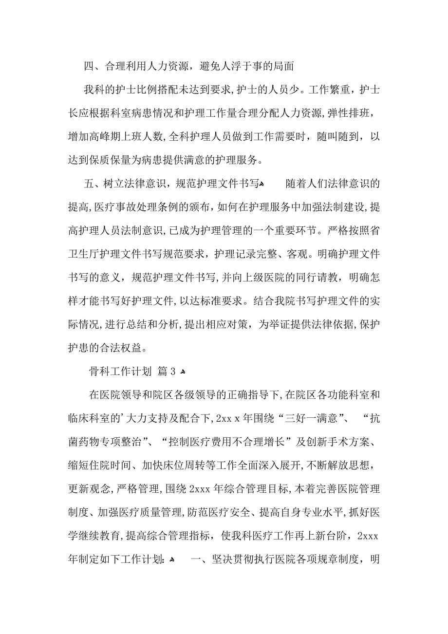 骨科工作计划3篇_第4页