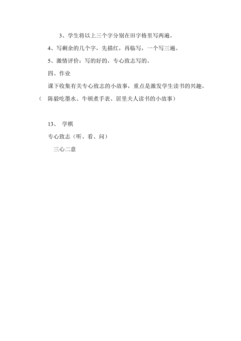 苏教版小学语文二年级下册《学棋》公开课精品教案_第4页