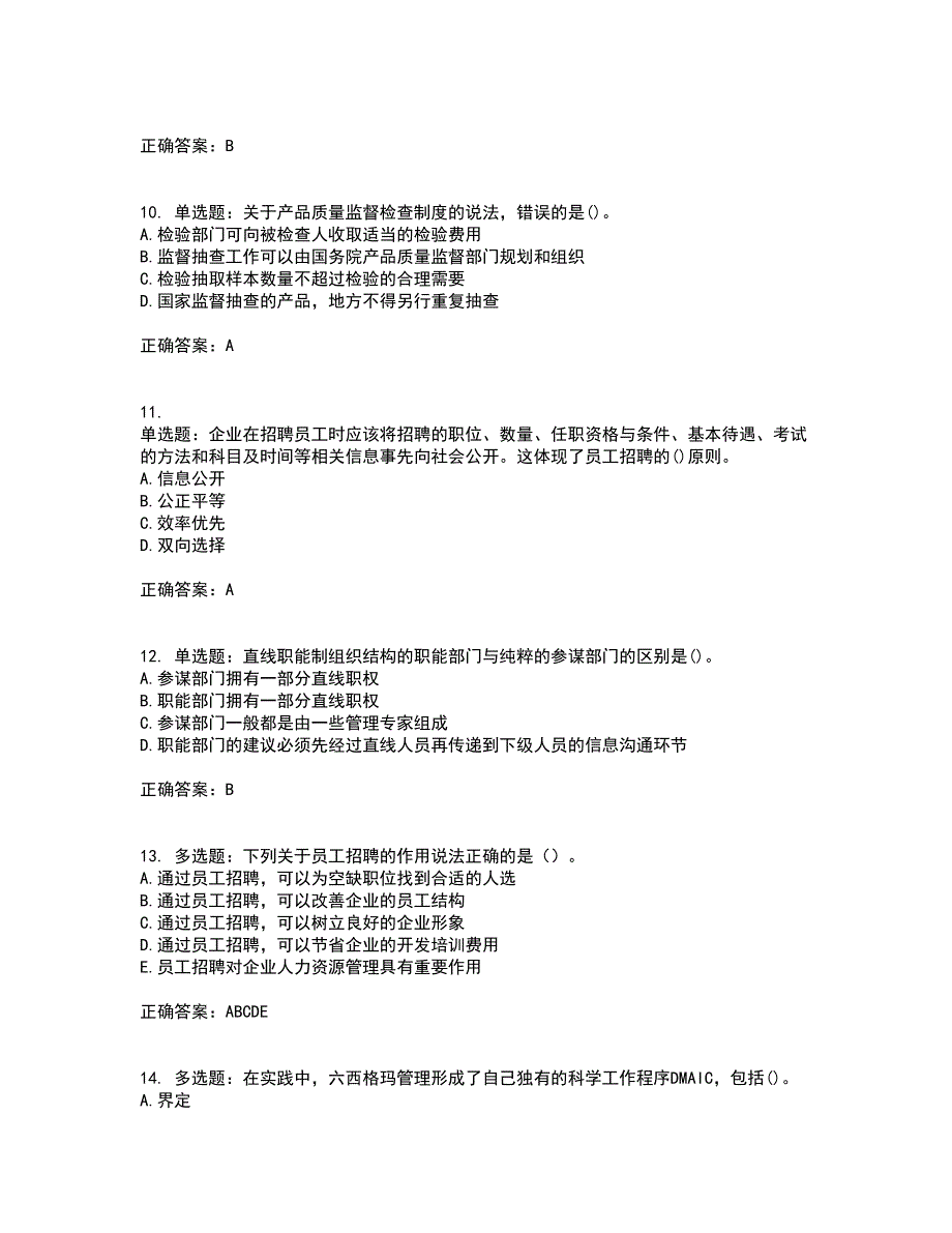 初级经济师《工商管理》考试历年真题汇编（精选）含答案39_第3页