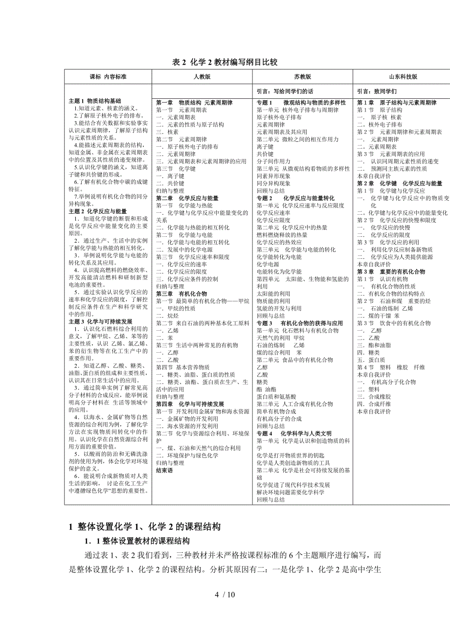 新课标三种高中化学必修教材的编写特点分析_第4页