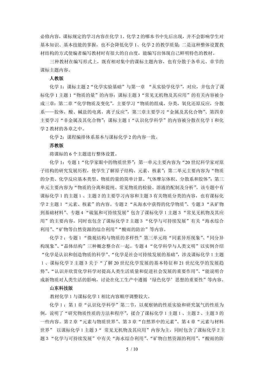 新课标三种高中化学必修教材的编写特点分析_第5页