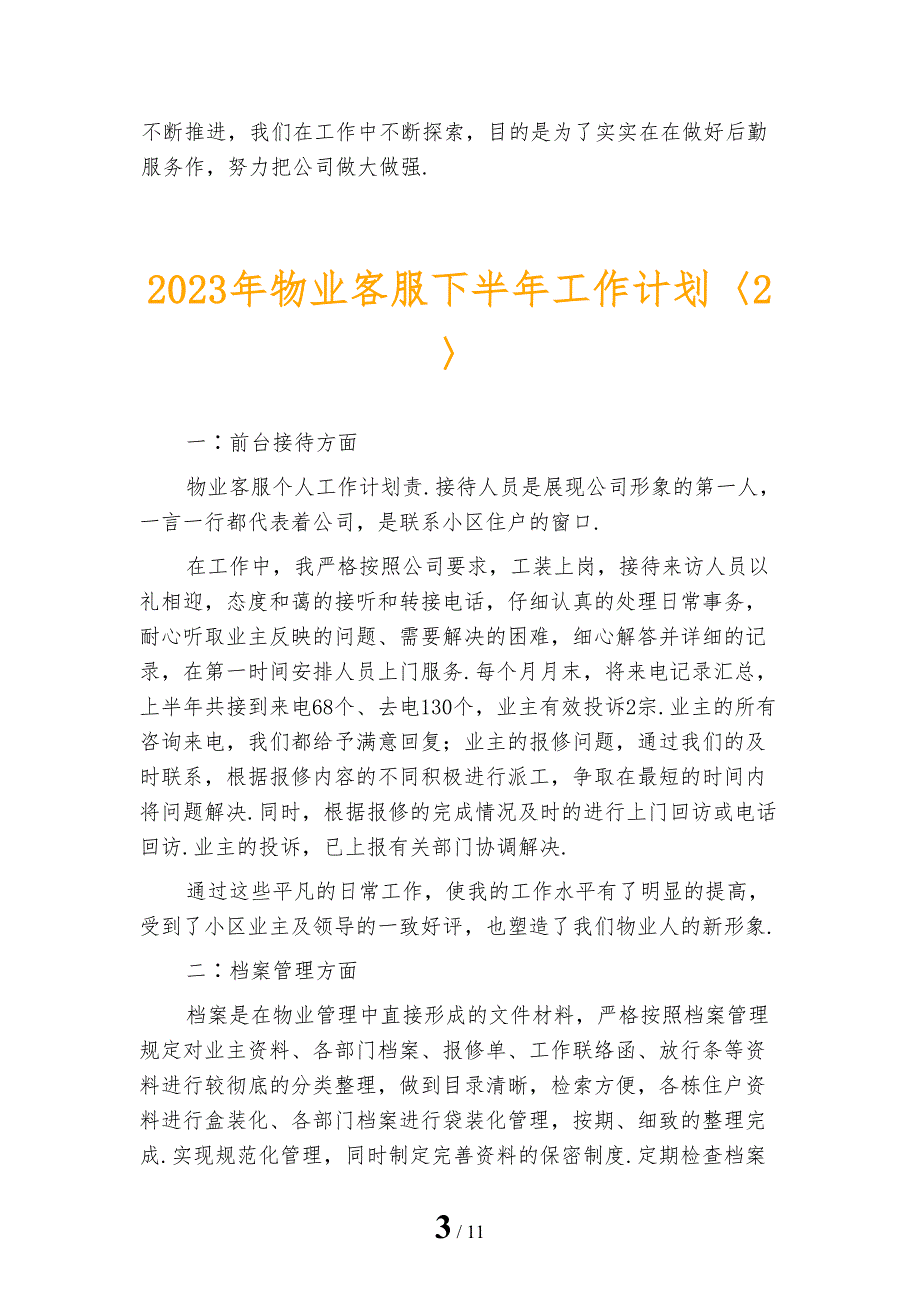 2023年物业客服下半年工作计划_第3页