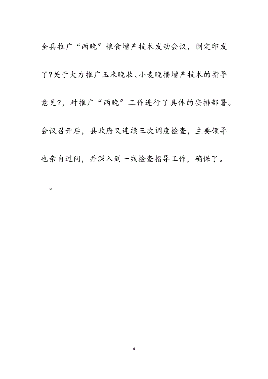 2023年在全市秋收种麦暨“两晚”技术推广现场会上的发言.docx_第4页