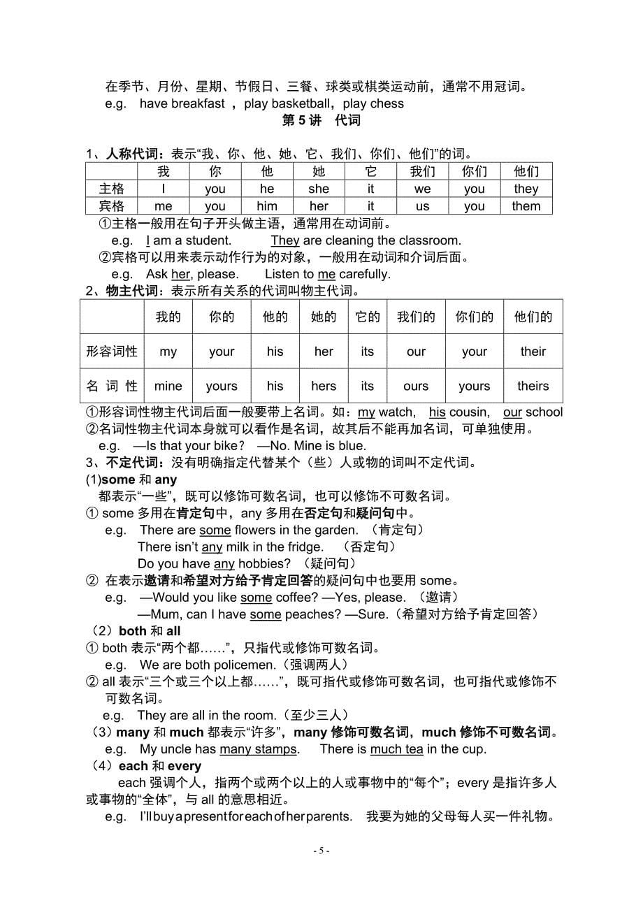 苏教版3-6年级小学英语语法大全-经典全面.doc_第5页