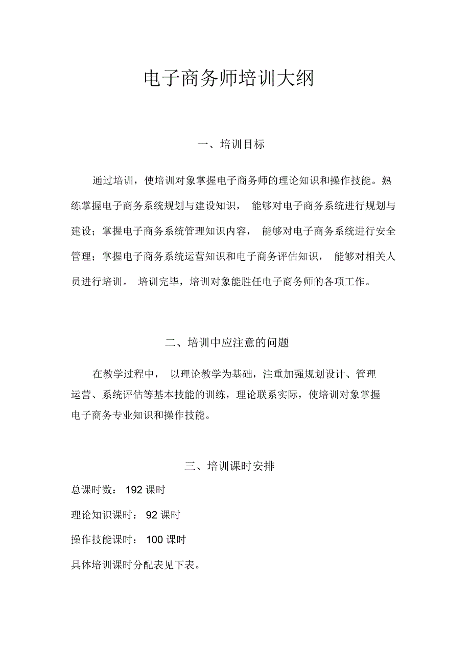 电子商务师培训大纲_第1页