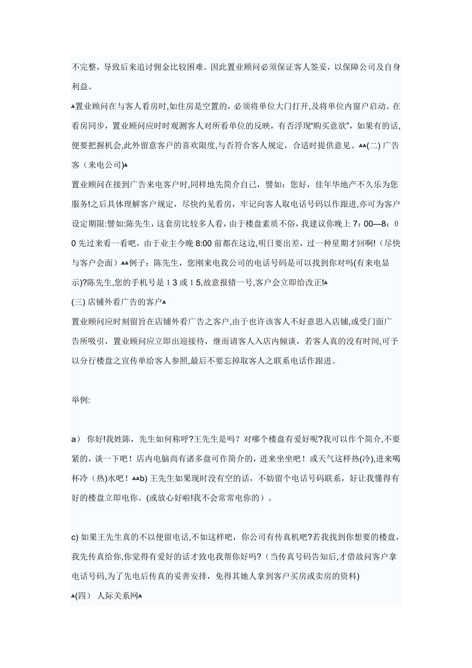 房地产中介实战篇-如何熟练掌握客户接待技巧_第2页