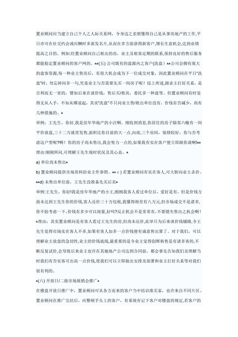 房地产中介实战篇-如何熟练掌握客户接待技巧_第3页