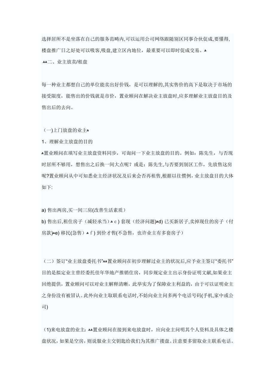 房地产中介实战篇-如何熟练掌握客户接待技巧_第4页