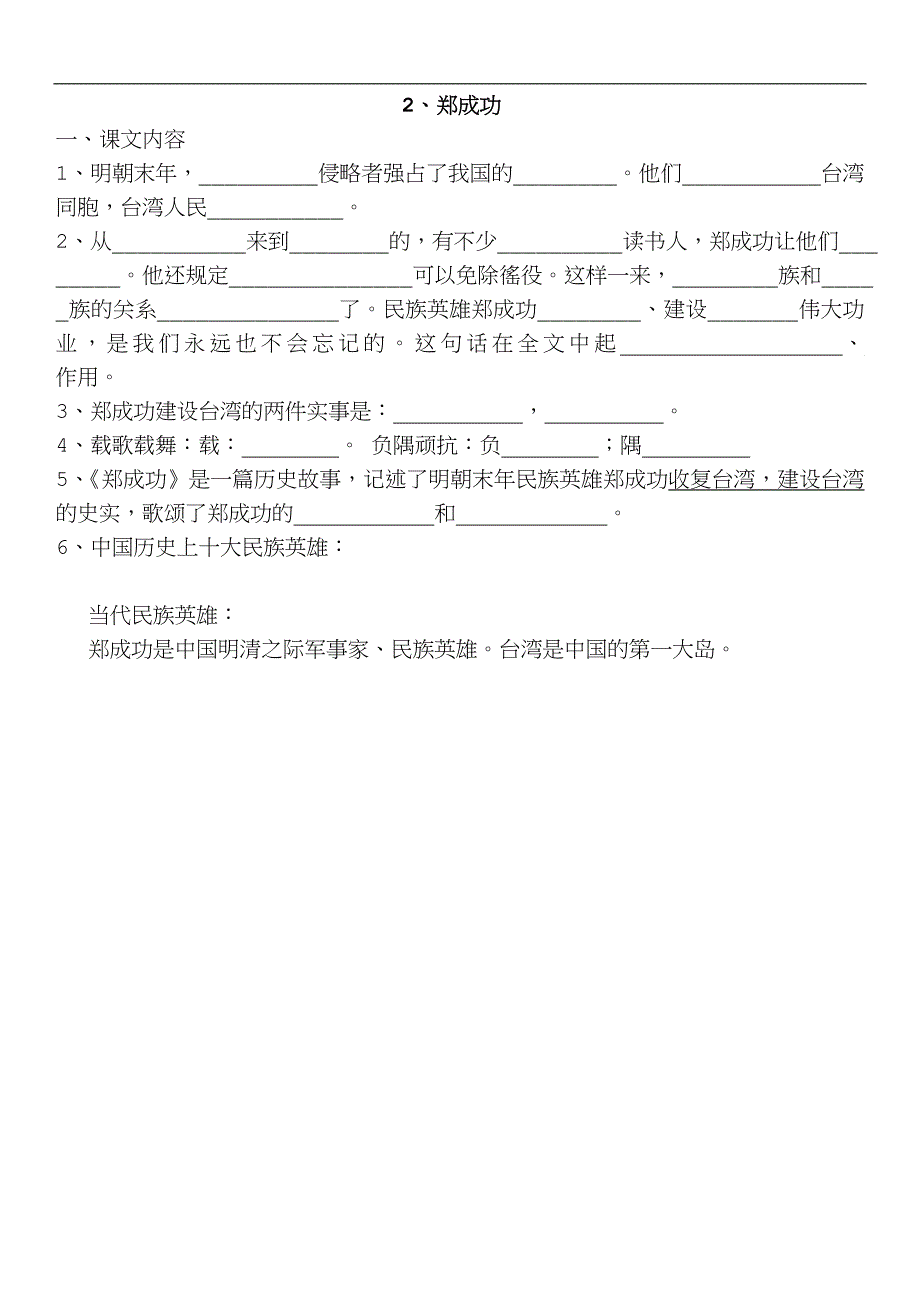 苏教版六年级语文上册按课文内容填空专项练习(1).doc_第2页