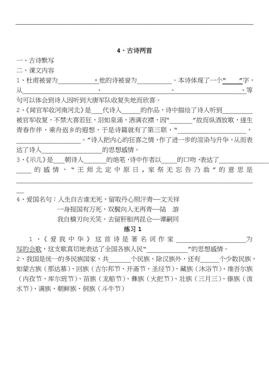 苏教版六年级语文上册按课文内容填空专项练习(1).doc_第4页