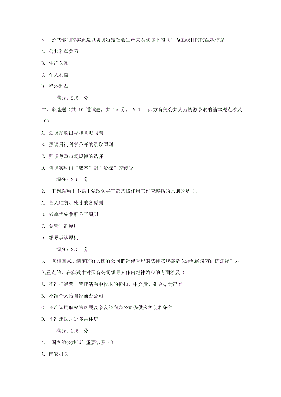 2023年东师公共人力资源管理秋在线作业1_第2页