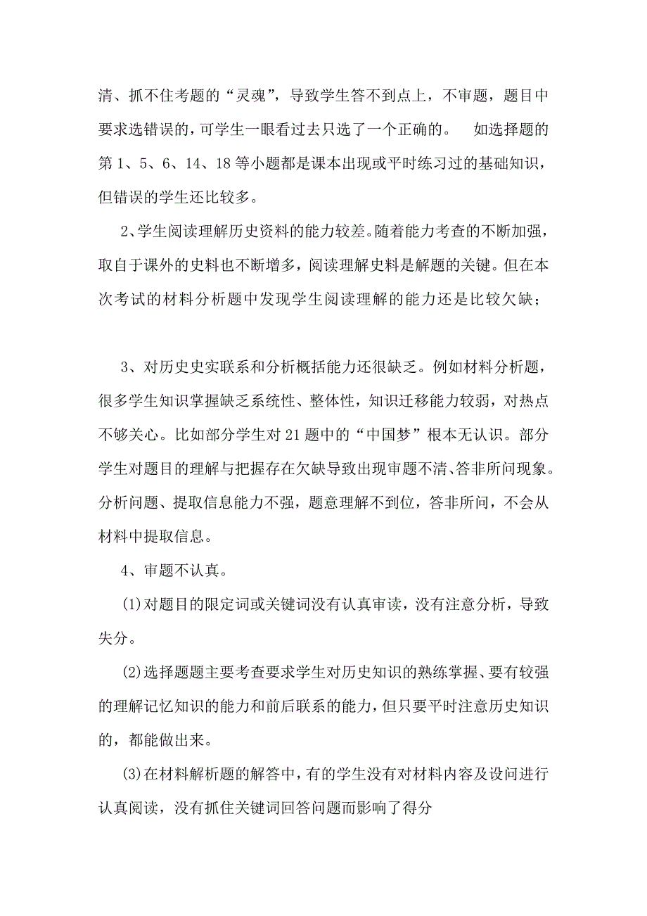 八年级上册历史中考试卷分析_第2页