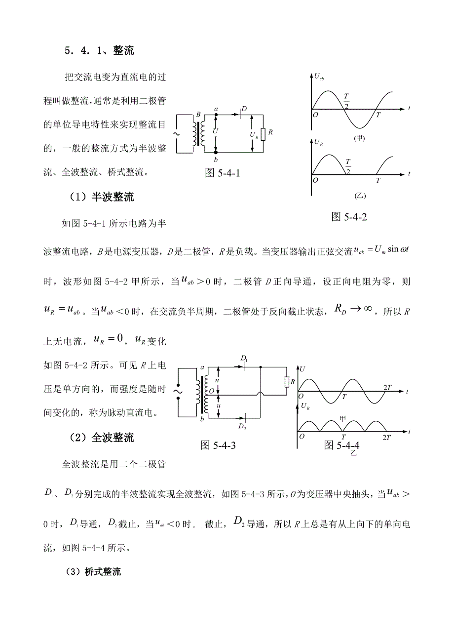 (海宁一中竞赛教案)电磁振荡与电磁波_第3页