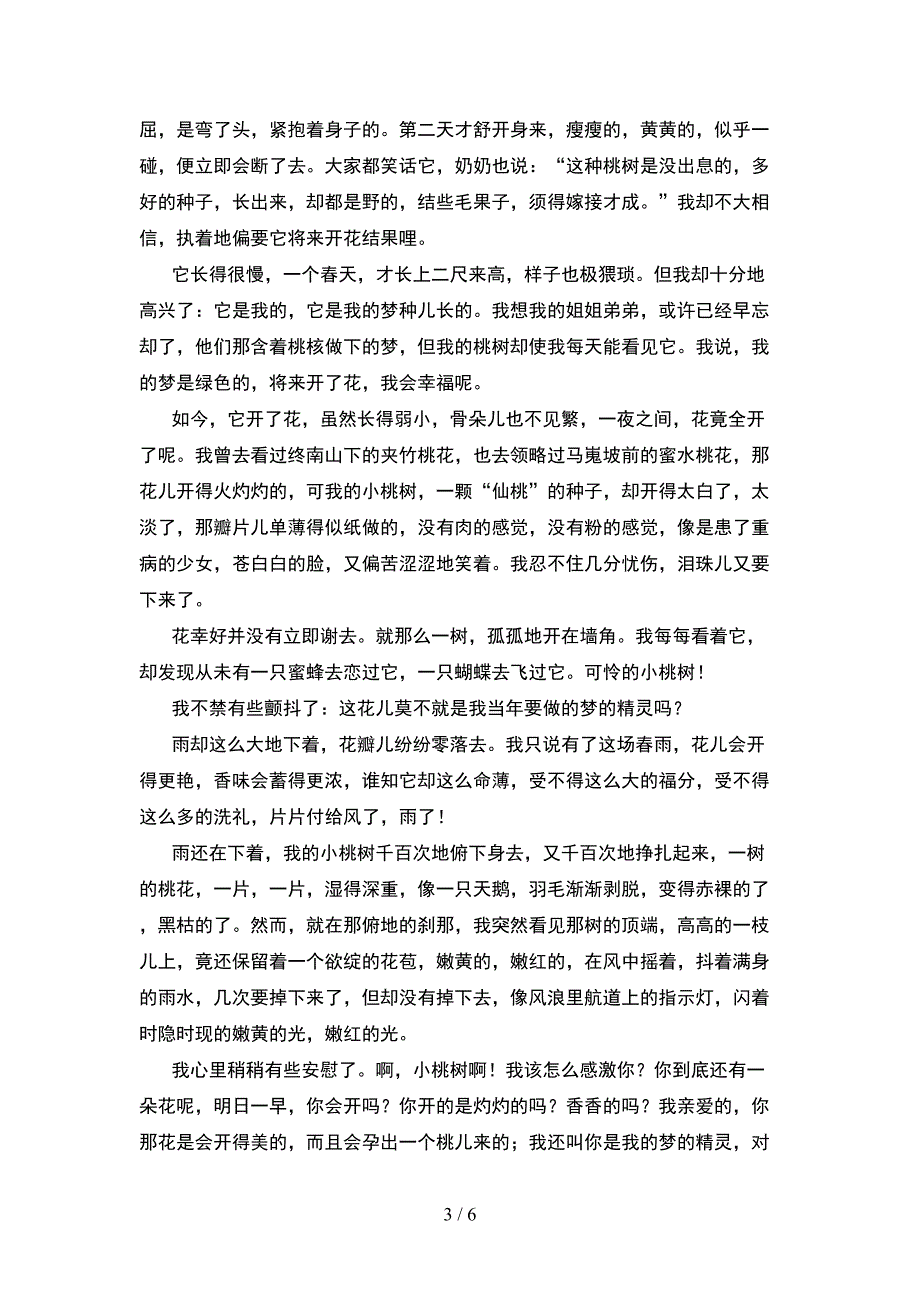 2021年五年级语文下册期中试卷及参考答案往年题考.doc_第3页