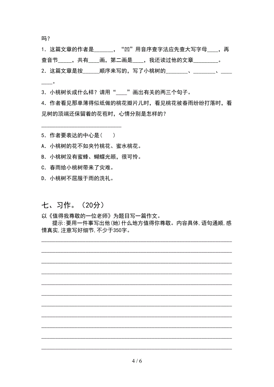 2021年五年级语文下册期中试卷及参考答案往年题考.doc_第4页