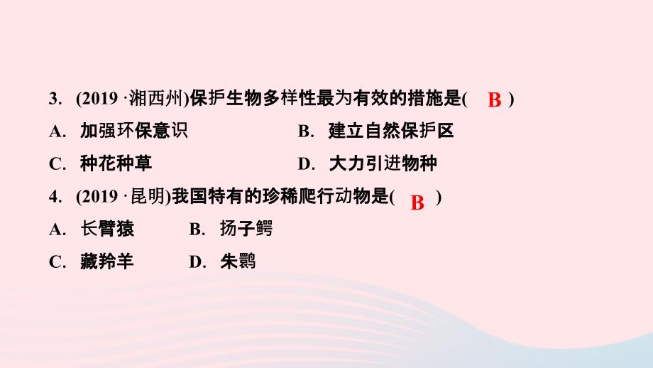 最新八年级生物上册第六单元生物的多样性及其保护第三章保护生物的多样性作业_第4页