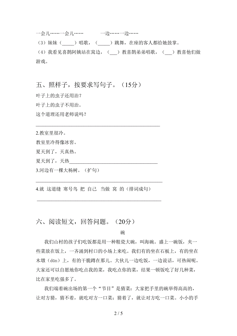 2021年二年级语文下册期末考试题及答案(新版).doc_第2页