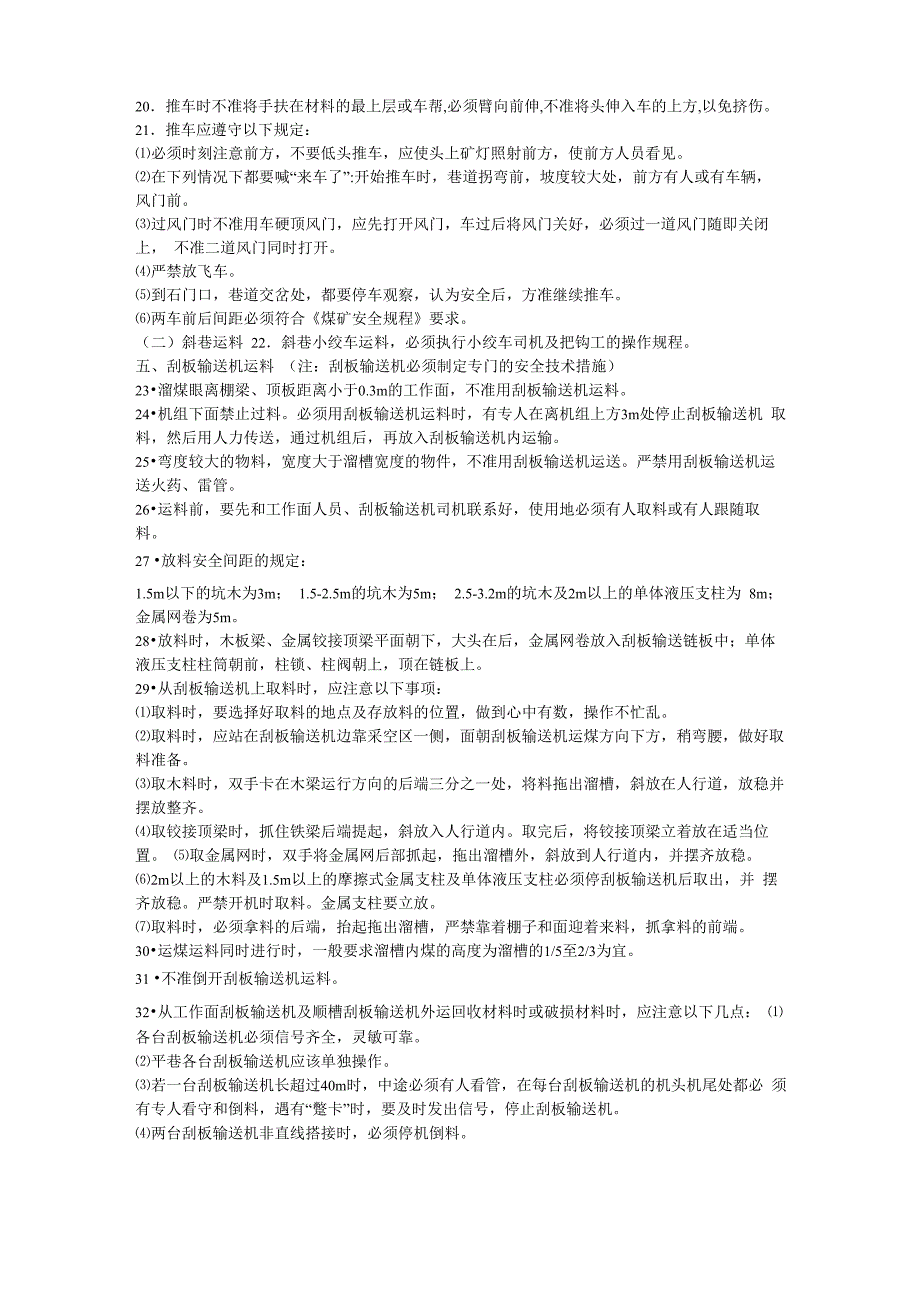 煤矿安全操作规程 井下运料工操作规程_第2页