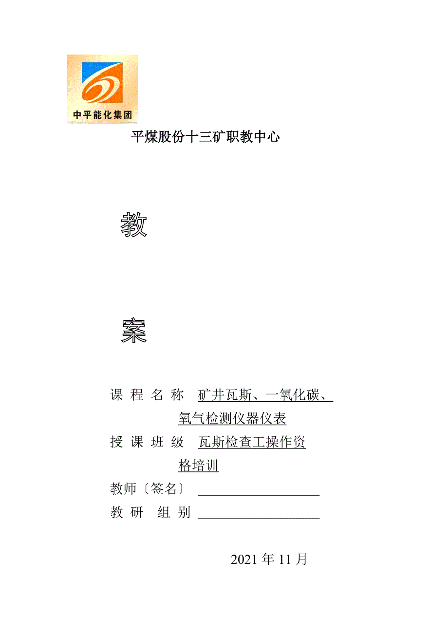 矿井瓦斯检测仪器仪表分析_第1页