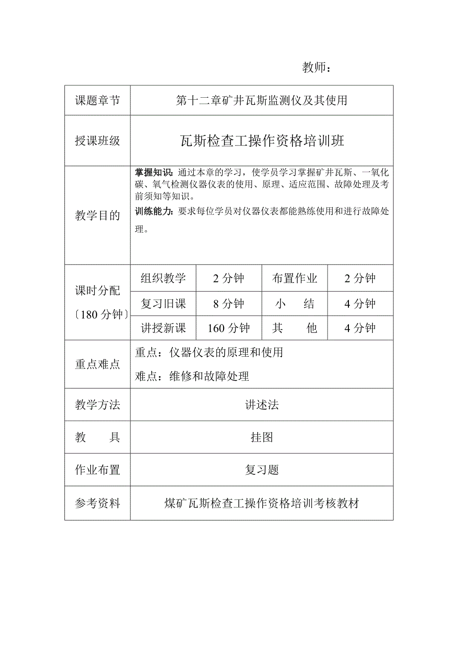 矿井瓦斯检测仪器仪表分析_第2页