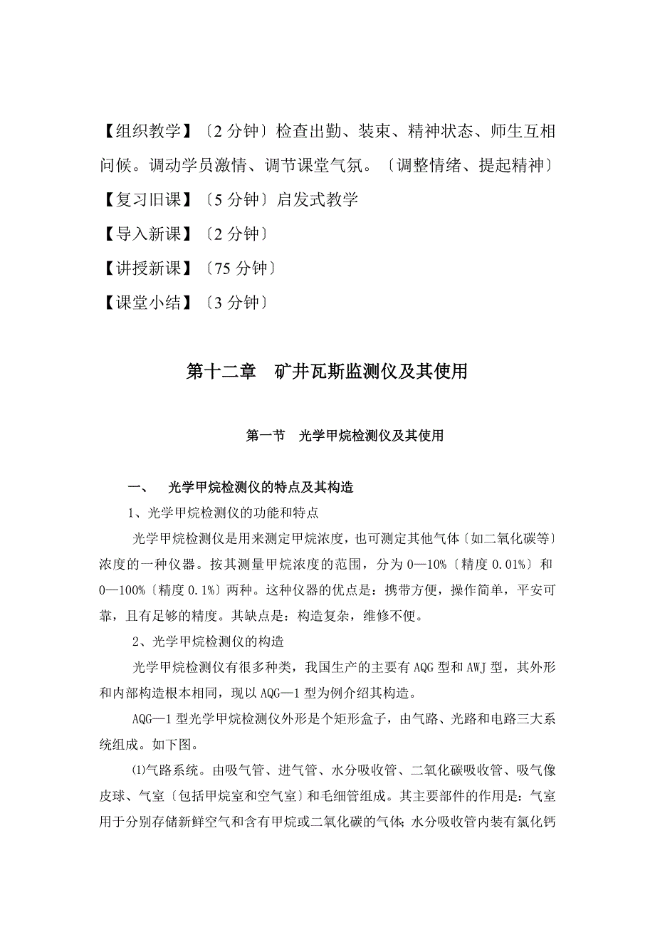 矿井瓦斯检测仪器仪表分析_第3页