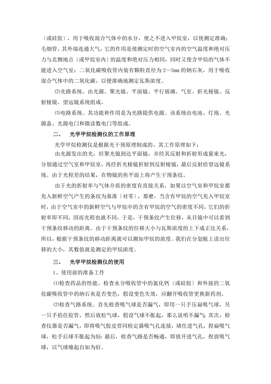 矿井瓦斯检测仪器仪表分析_第4页