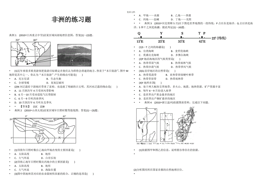 非洲的典型练习题_第1页