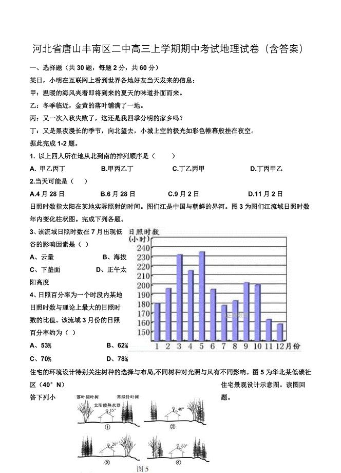 河北省唐山丰南区二中高三上学期期中考试地理试卷含答案