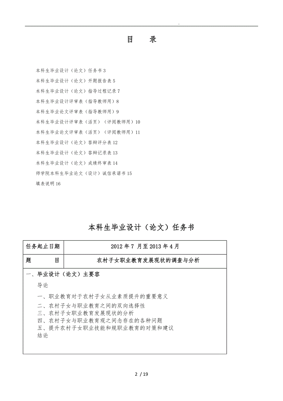 论文开题报告_唐秀连_第2页