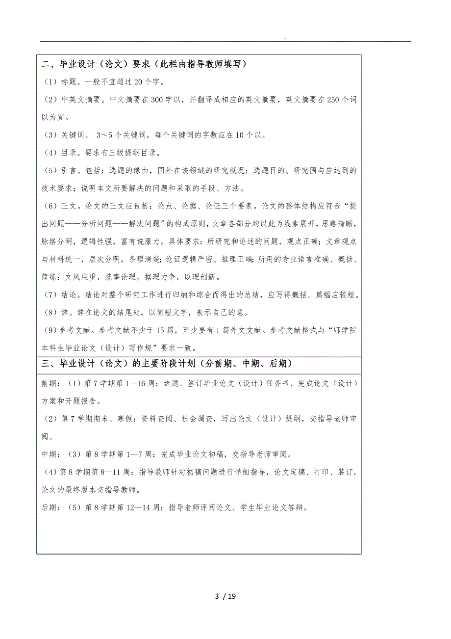 论文开题报告_唐秀连_第3页