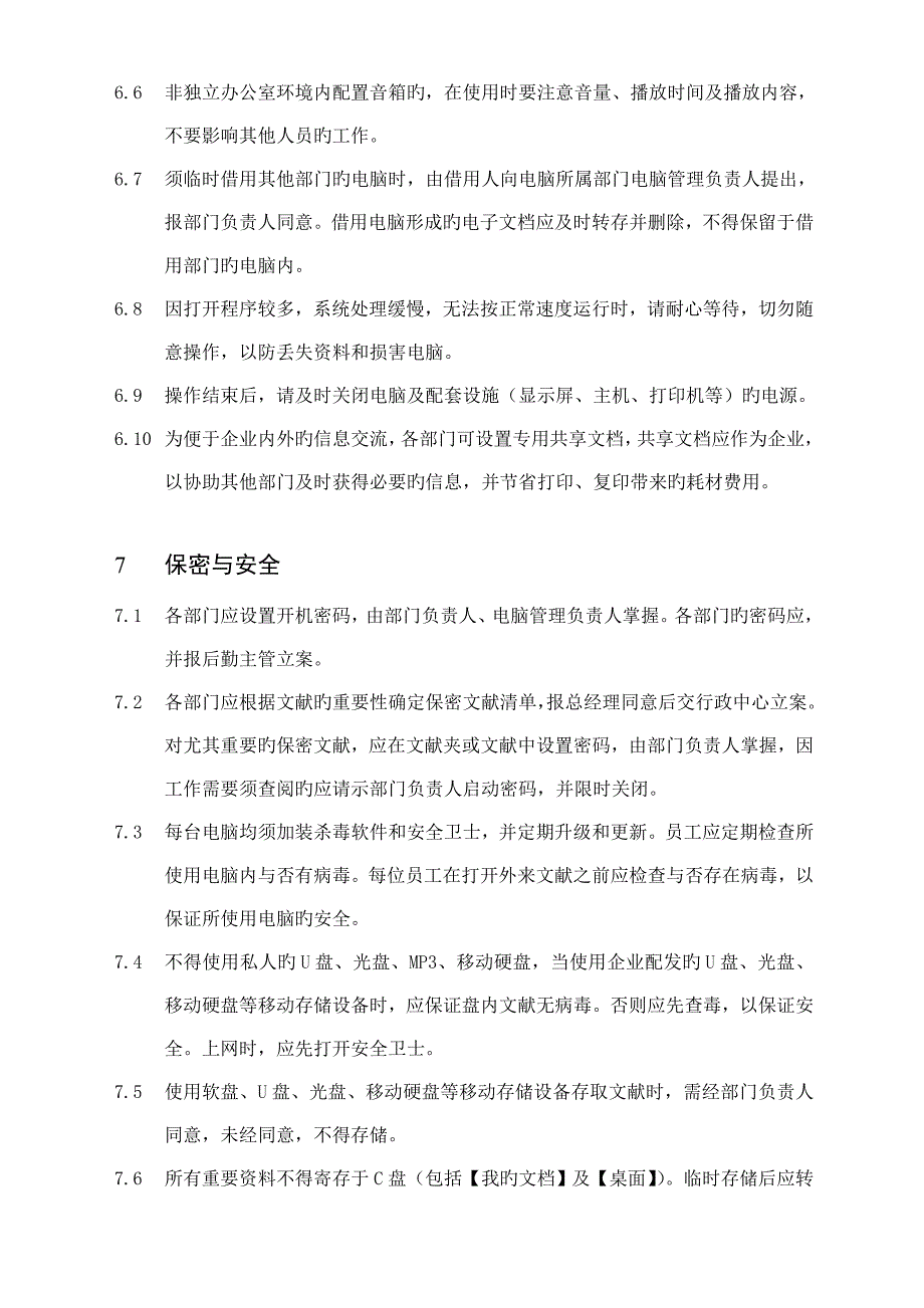 公司电脑使用规章制度_第3页