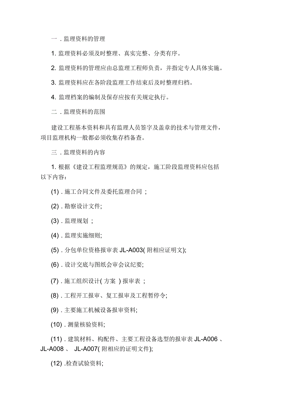 发达国家工程质量管理模式分析_第3页