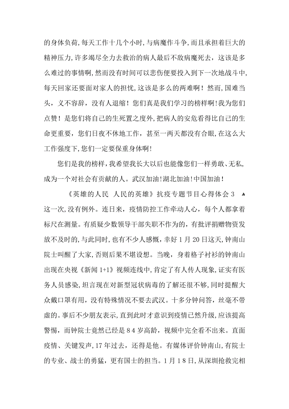 英雄的人民人民的英雄抗疫节目观后感心得作文5篇_第3页