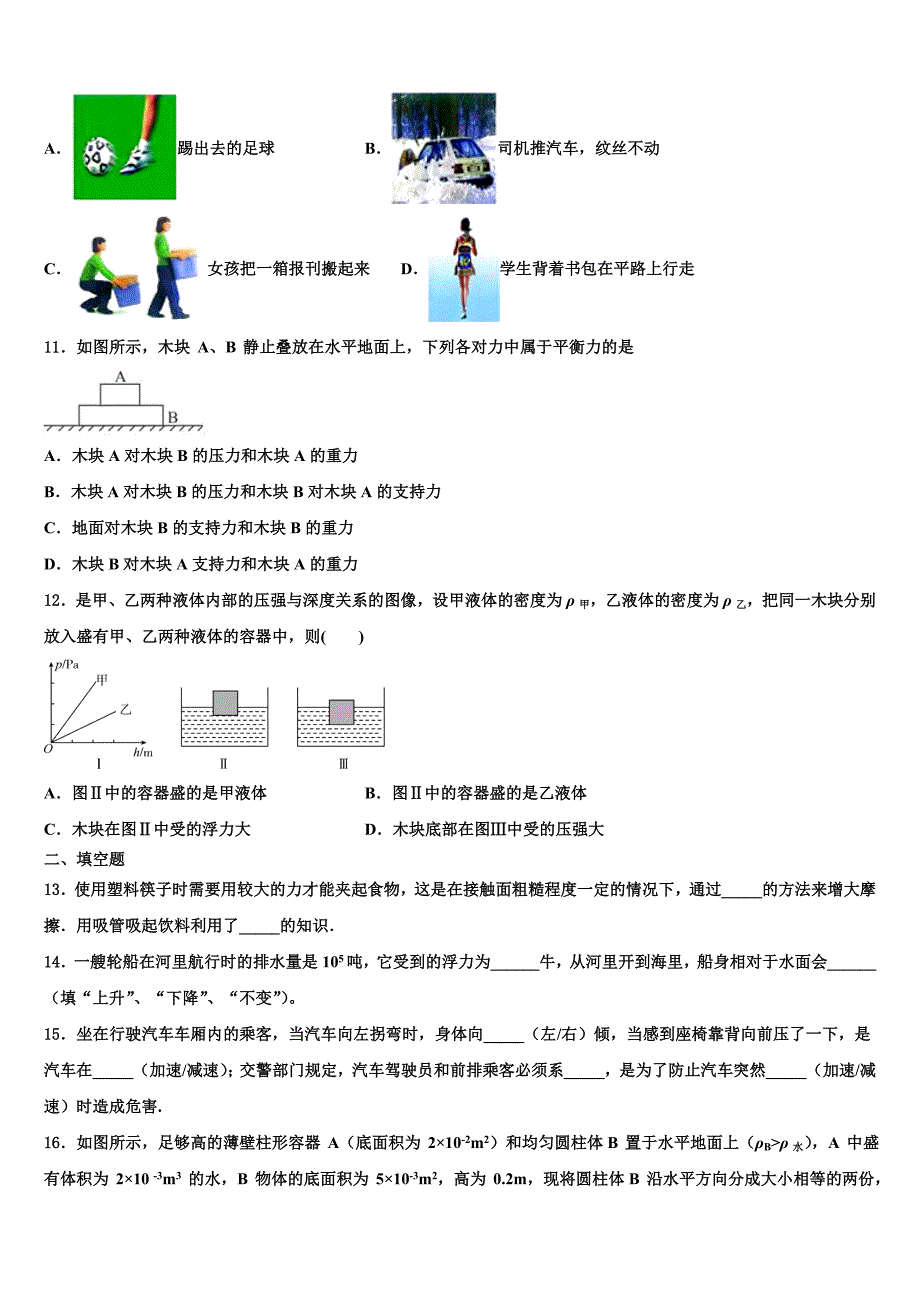 江西省吉安市永新县2023年物理八年级第二学期期末复习检测模拟试题（含解析）.doc_第3页