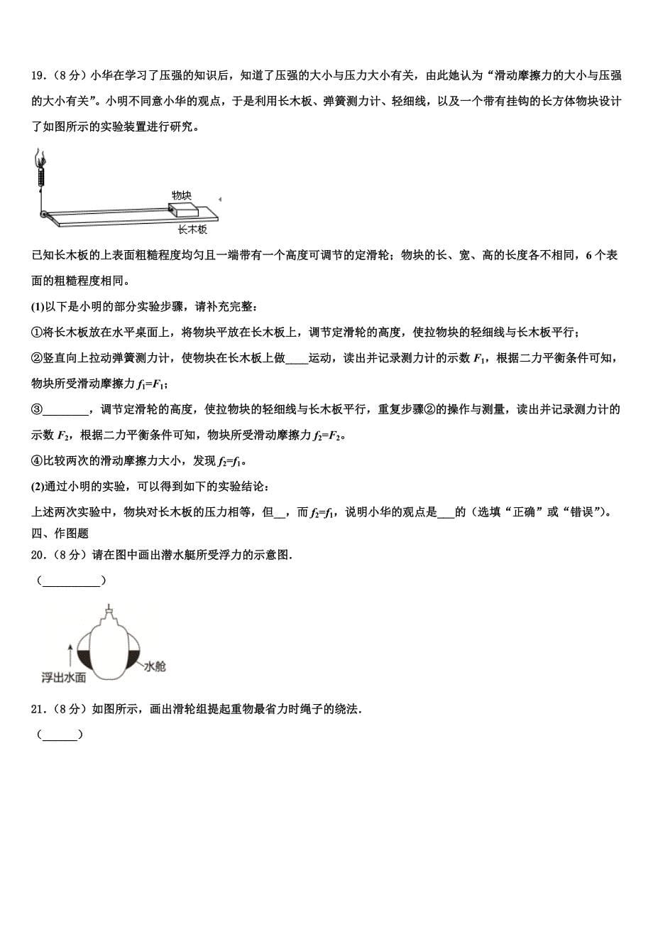 江西省吉安市永新县2023年物理八年级第二学期期末复习检测模拟试题（含解析）.doc_第5页