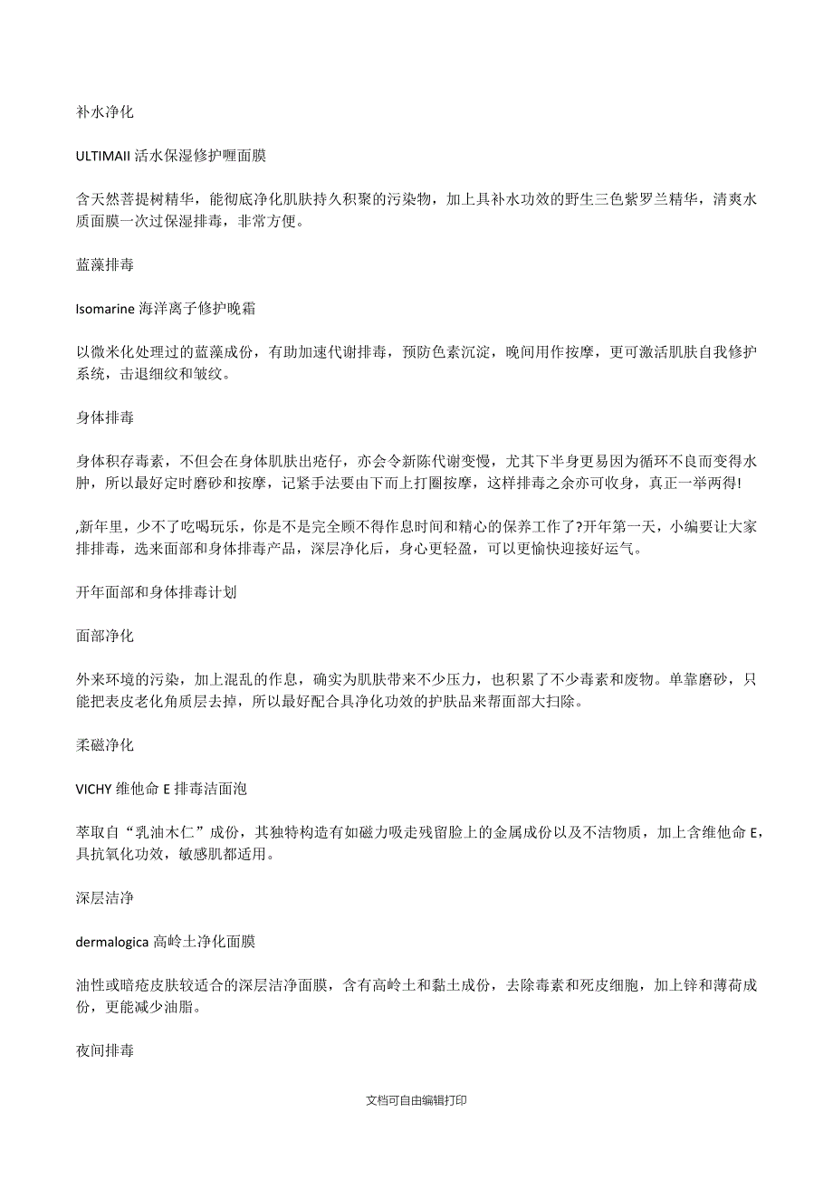 开年首要事脸部排毒焕肤计划_第2页