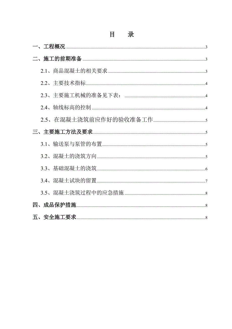 底板砼施工方案.doc_第2页