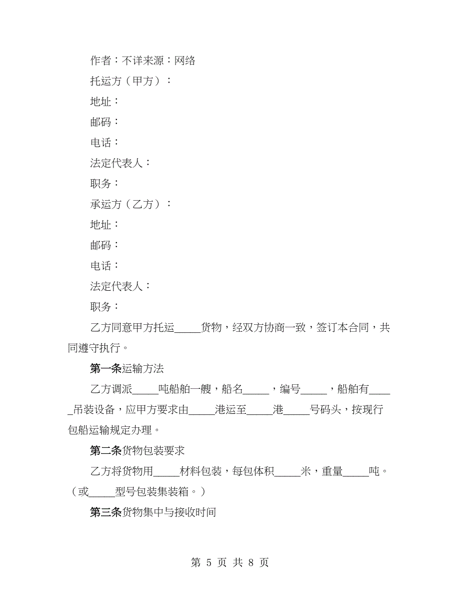 造纸厂运输费偿还协议书_第5页