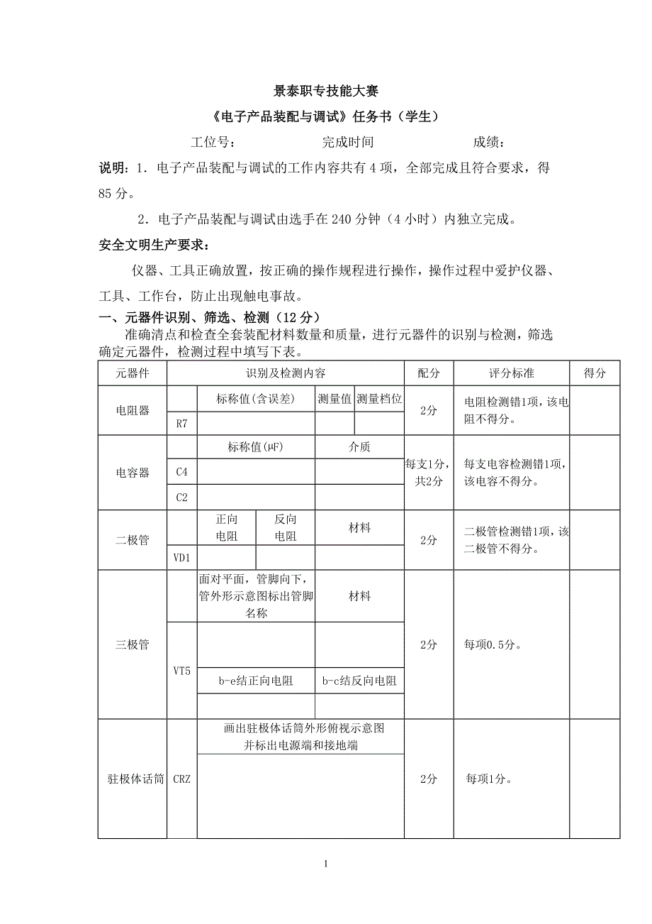 技能大赛电子任务书学生_第1页