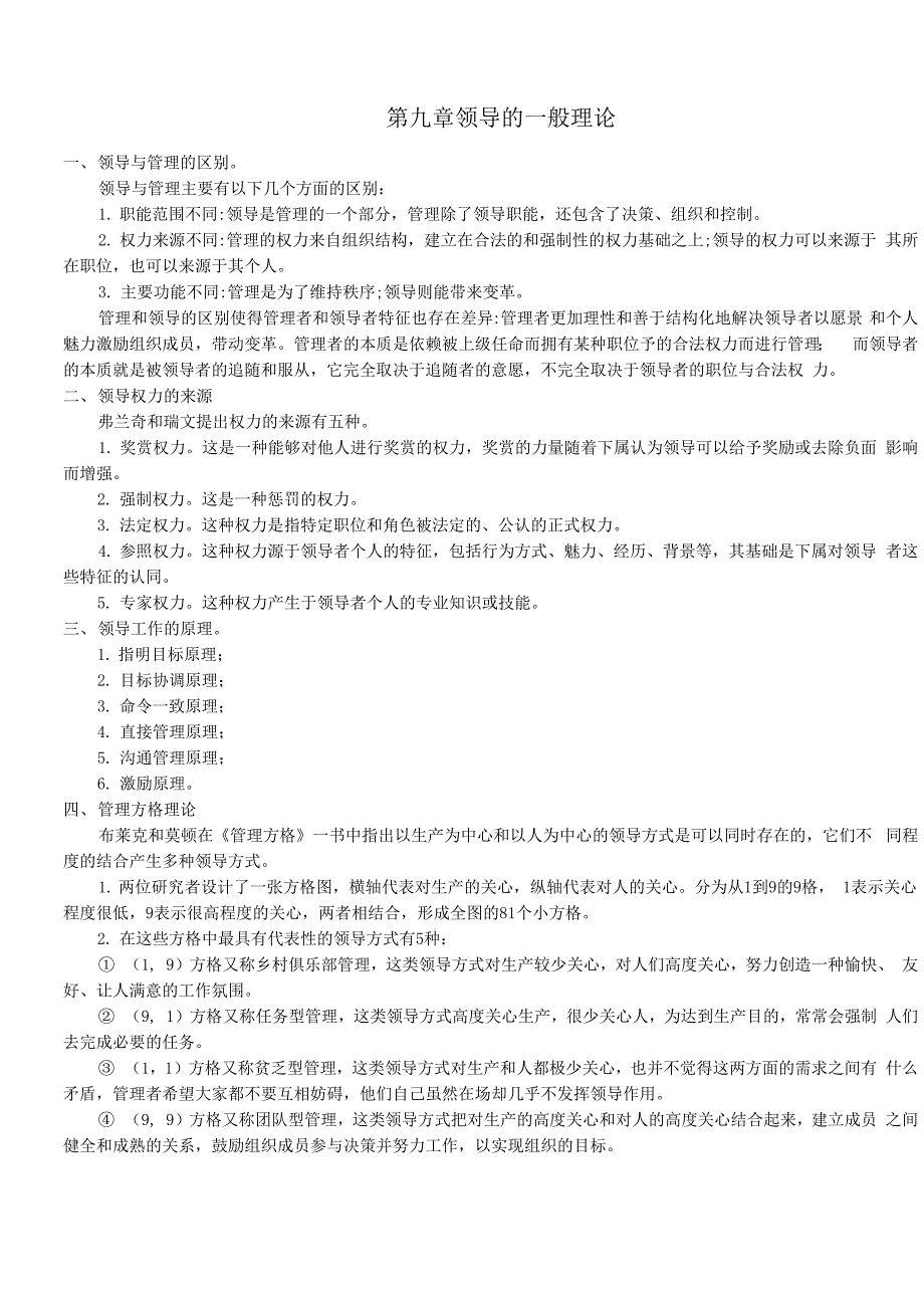 2022河南专升本管理学背诵资料_第1页