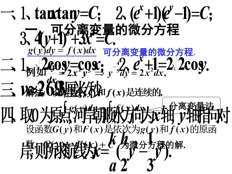 可分离变量的微分方程B_第2页