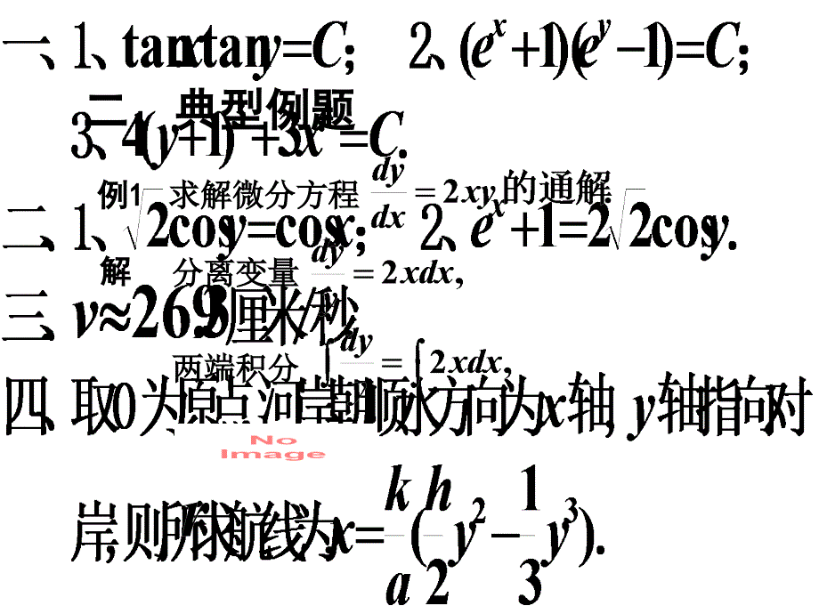 可分离变量的微分方程B_第3页