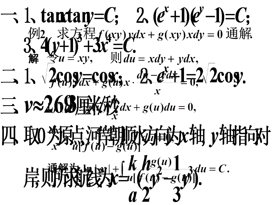 可分离变量的微分方程B_第4页