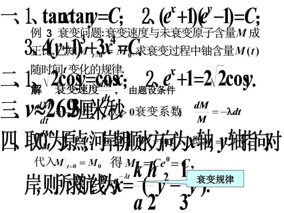 可分离变量的微分方程B_第5页