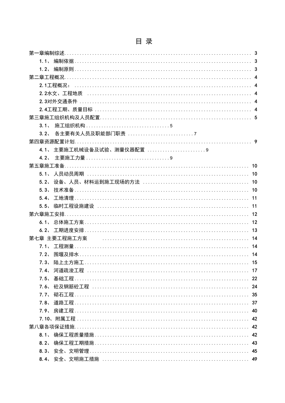 码头地工程施工方案设计_第1页