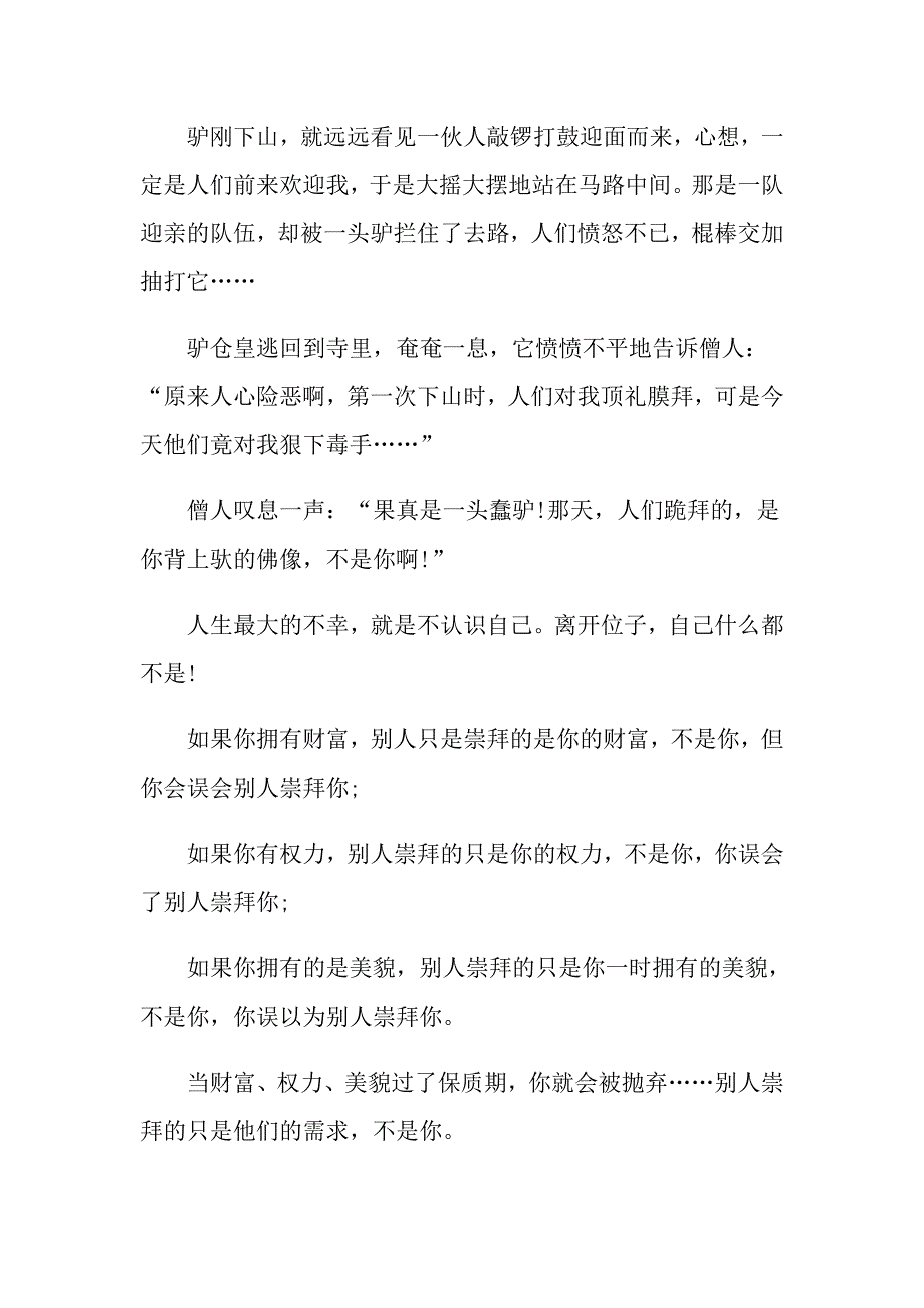 精选高中随笔美文_第2页