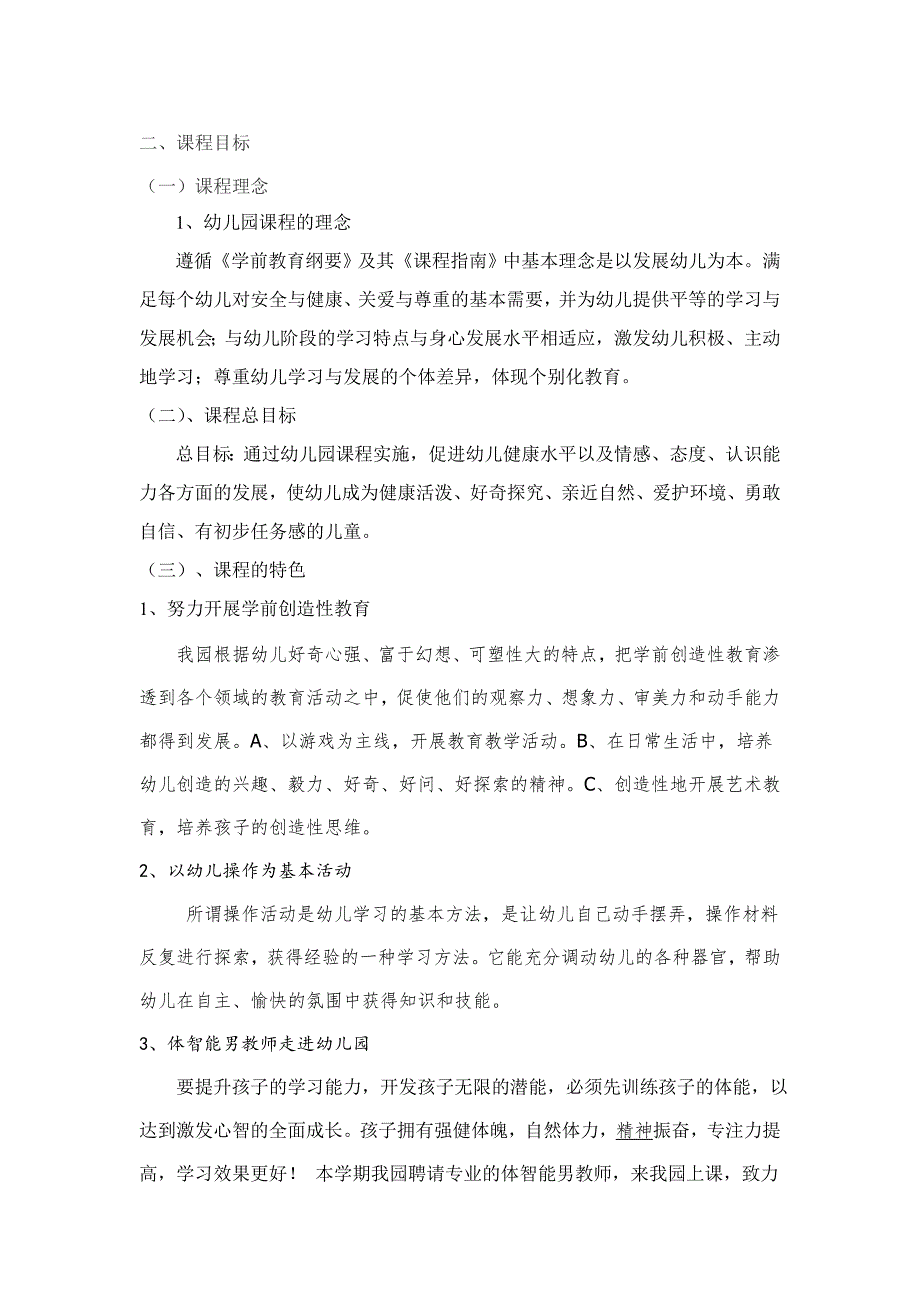 幼儿园课程实施方案88_第3页