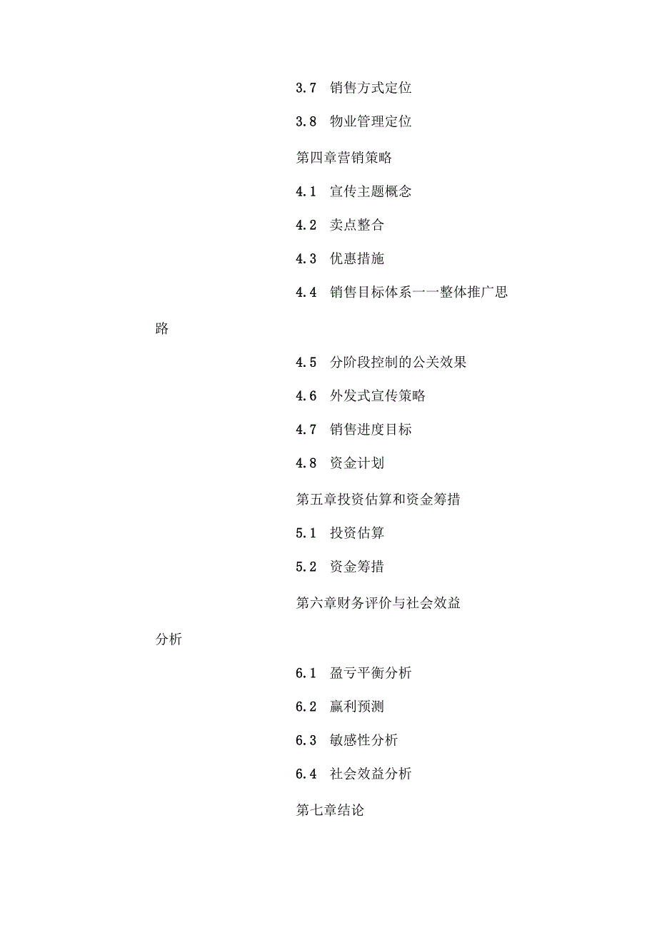 五星度假酒店可研专业技术方案_第2页