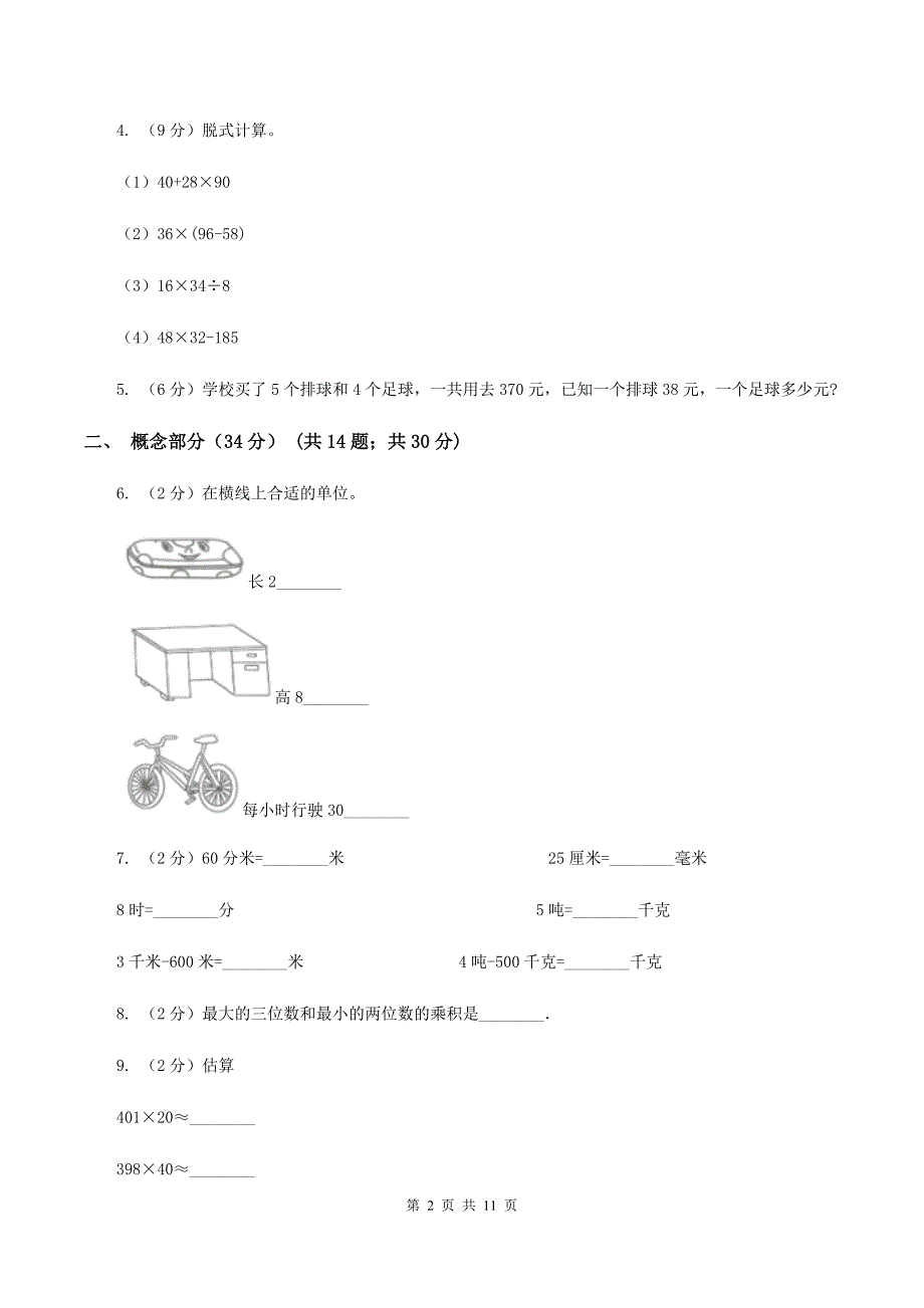 部编版三年级下学期数学第一次月考试卷A卷_第2页